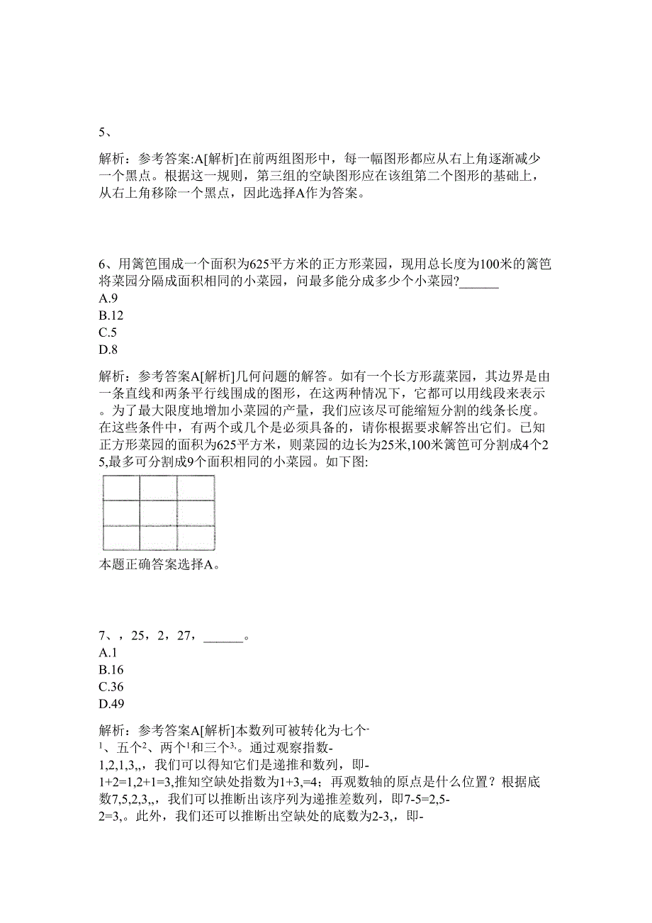 重庆荣昌县2024第四季度招聘事业单位工作人员历年高频难、易点（公务员考试共200题含答案解析）模拟试卷_第4页