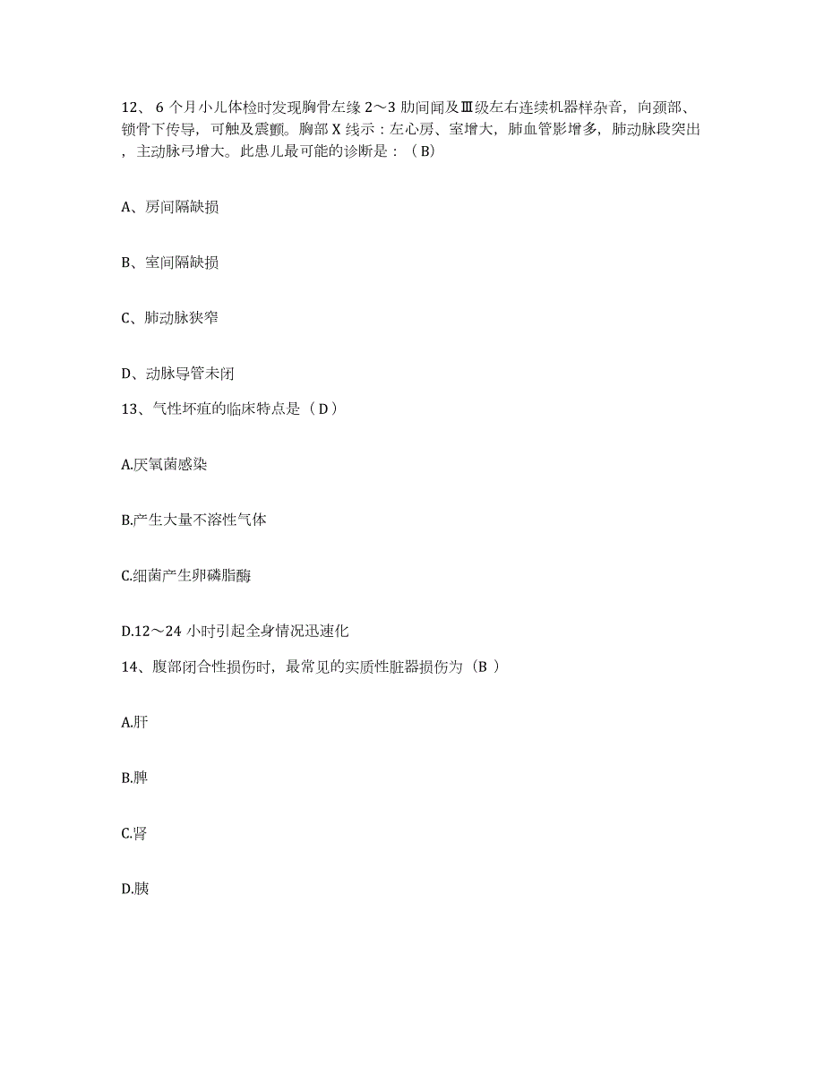 2021-2022年度浙江省乐清市人民医院护士招聘押题练习试卷B卷附答案_第4页