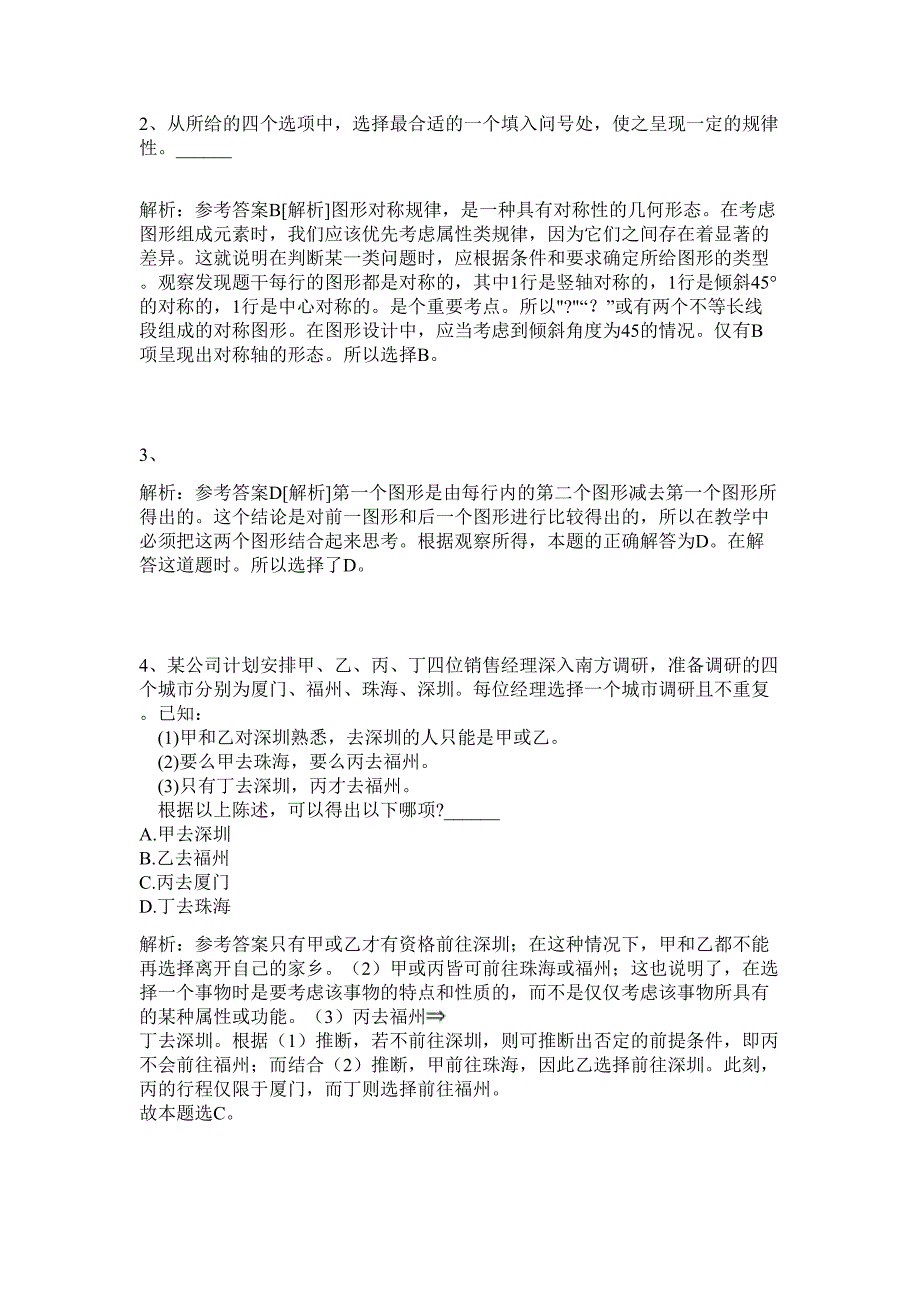 2024年湖北省宜昌市伍家岗区事业单位招聘14人历年高频难、易点（公务员考试共200题含答案解析）模拟试卷_第2页