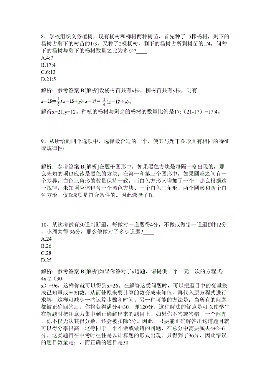 2024年湖南省长沙市规划勘测设计研究院招聘6人历年高频难、易点（公务员考试共200题含答案解析）模拟试卷_第4页