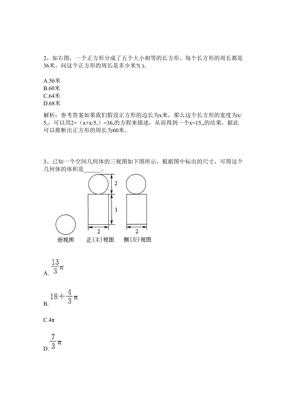 2024江苏宿迁宿城区中扬镇招聘会计从业人员7人历年高频难、易点（公务员考试共200题含答案解析）模拟试卷_第2页