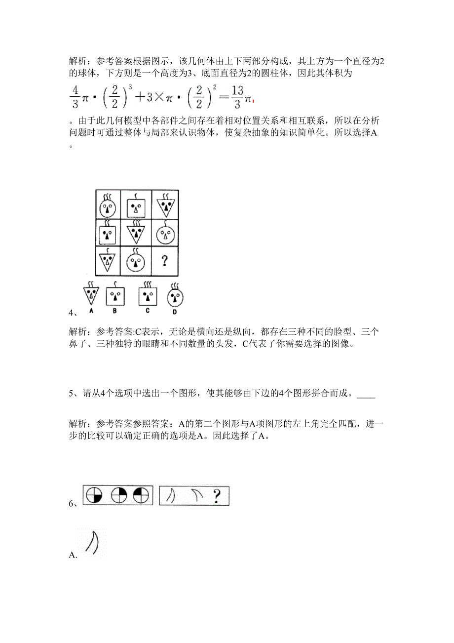 2024江苏宿迁宿城区中扬镇招聘会计从业人员7人历年高频难、易点（公务员考试共200题含答案解析）模拟试卷_第3页