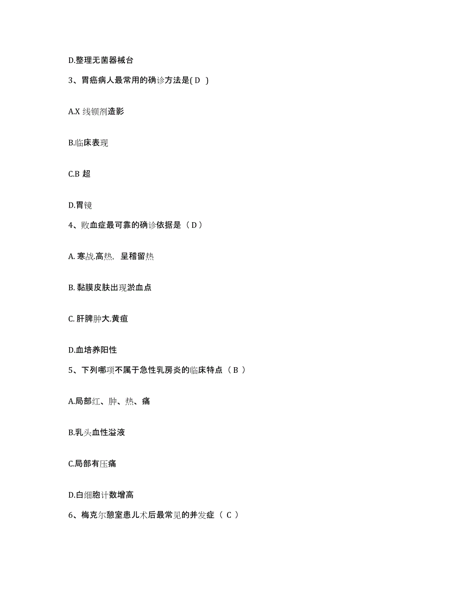 2021-2022年度山东省莱芜市妇幼保健院护士招聘题库附答案（典型题）_第2页