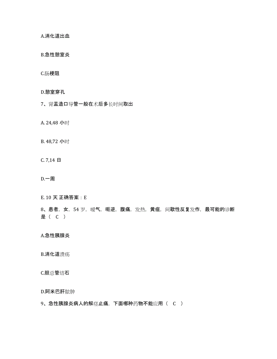 2021-2022年度山东省莱芜市妇幼保健院护士招聘题库附答案（典型题）_第3页