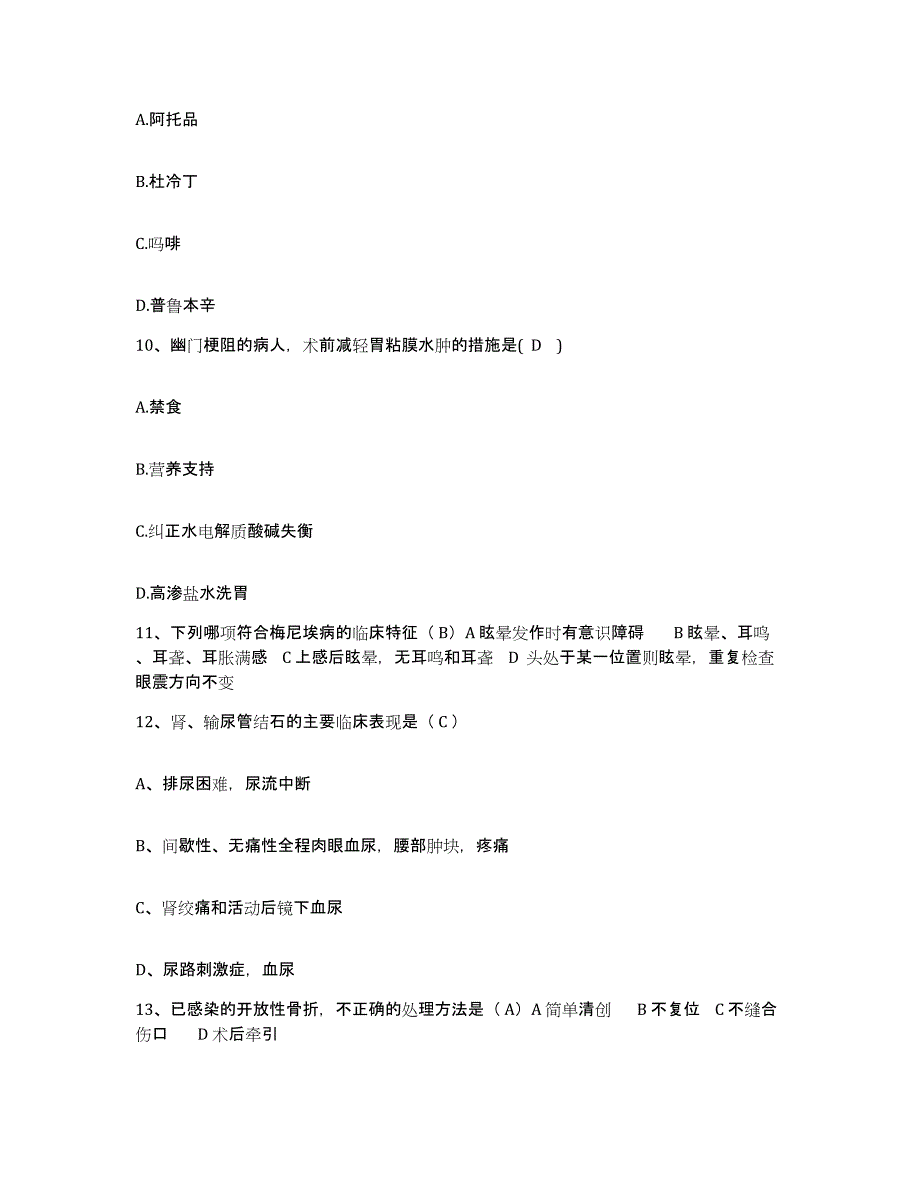 2021-2022年度山东省莱芜市妇幼保健院护士招聘题库附答案（典型题）_第4页