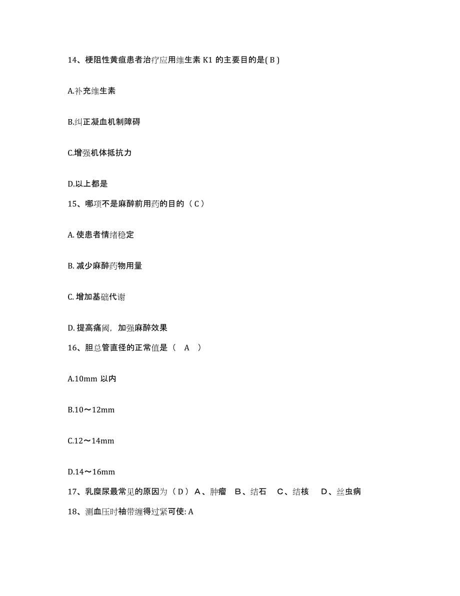2021-2022年度山东省莱芜市妇幼保健院护士招聘题库附答案（典型题）_第5页