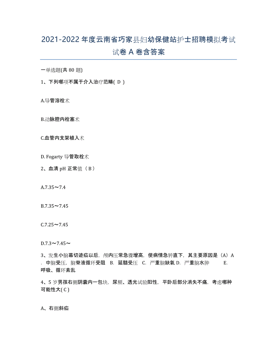 2021-2022年度云南省巧家县妇幼保健站护士招聘模拟考试试卷A卷含答案_第1页