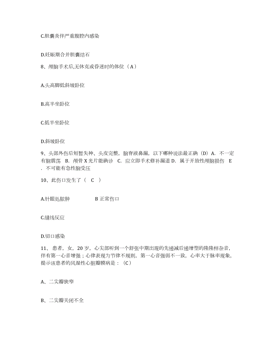 2021-2022年度浙江省杭州市结核病防治院护士招聘过关检测试卷B卷附答案_第3页