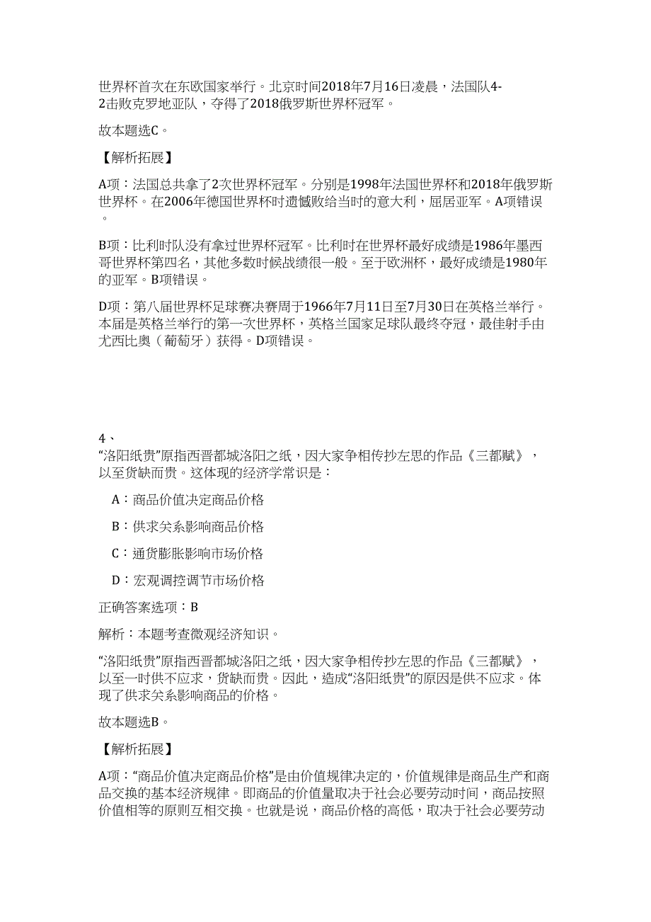 2024年福建莆田市秀屿区安全生产监督管理局招聘历年高频难、易点（职业能力测验共200题含答案解析）模拟试卷_第3页