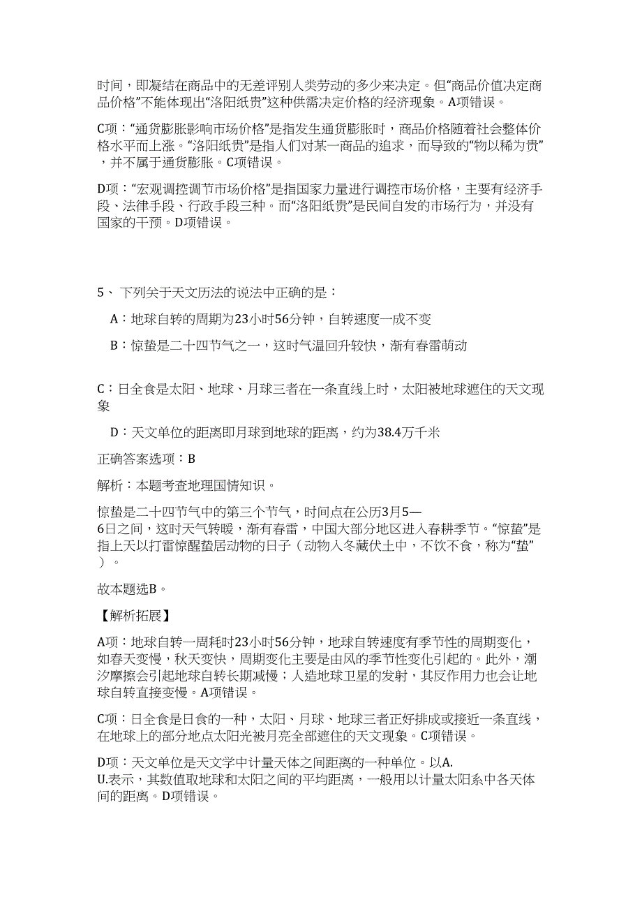 2024年福建莆田市秀屿区安全生产监督管理局招聘历年高频难、易点（职业能力测验共200题含答案解析）模拟试卷_第4页