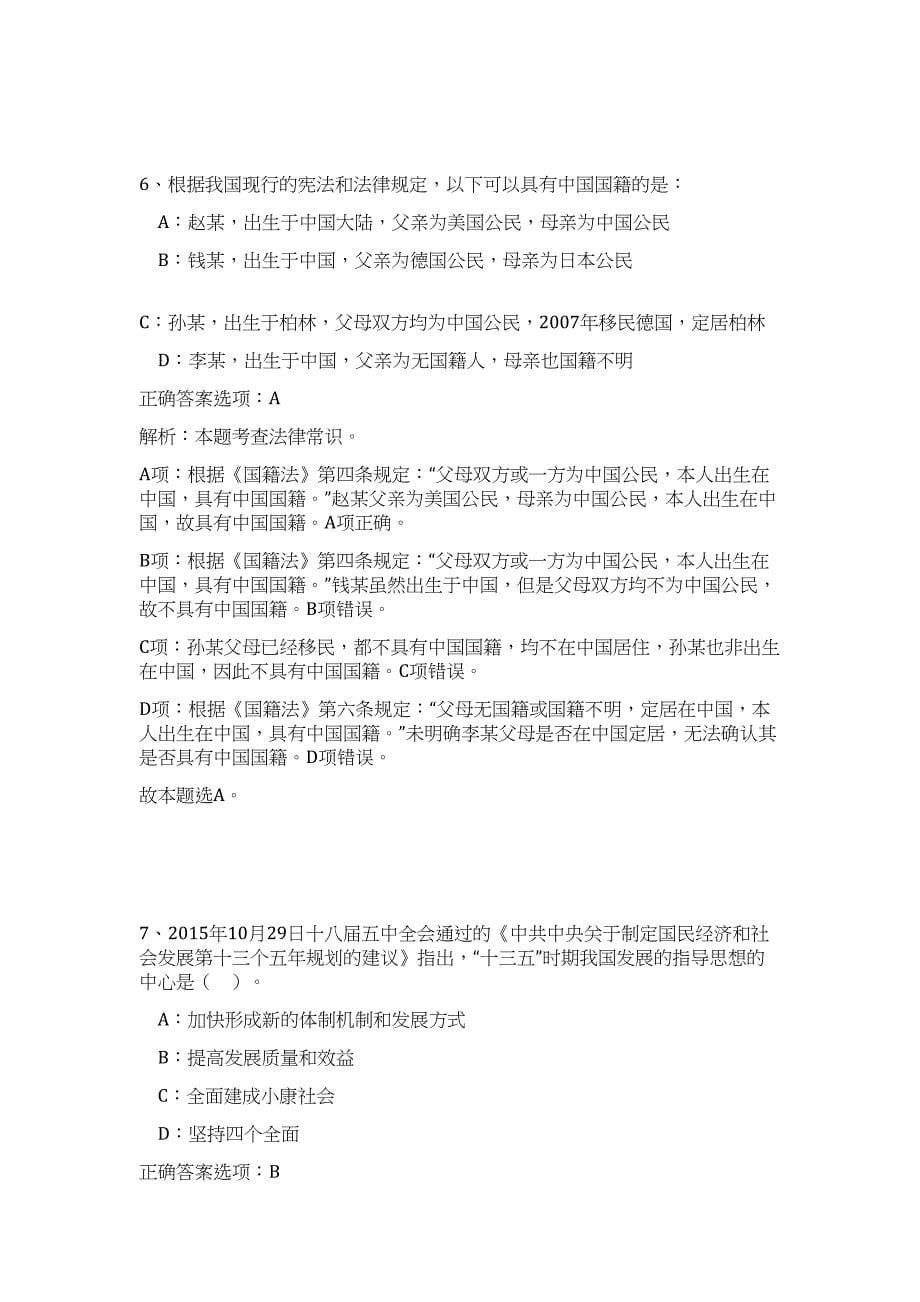 2024年福建莆田市秀屿区安全生产监督管理局招聘历年高频难、易点（职业能力测验共200题含答案解析）模拟试卷_第5页