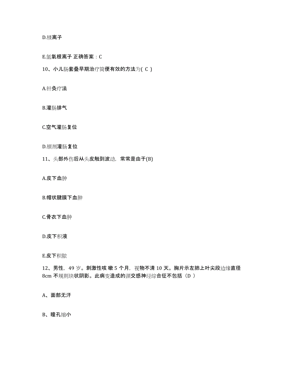 2021-2022年度云南省易门县妇幼保健院护士招聘全真模拟考试试卷B卷含答案_第3页