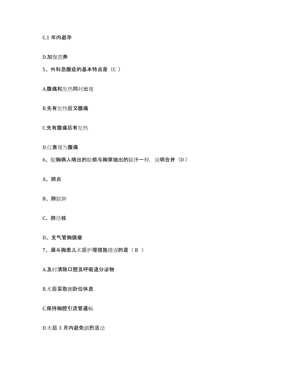 2021-2022年度云南省沧源县妇幼保健院护士招聘真题练习试卷B卷附答案_第2页