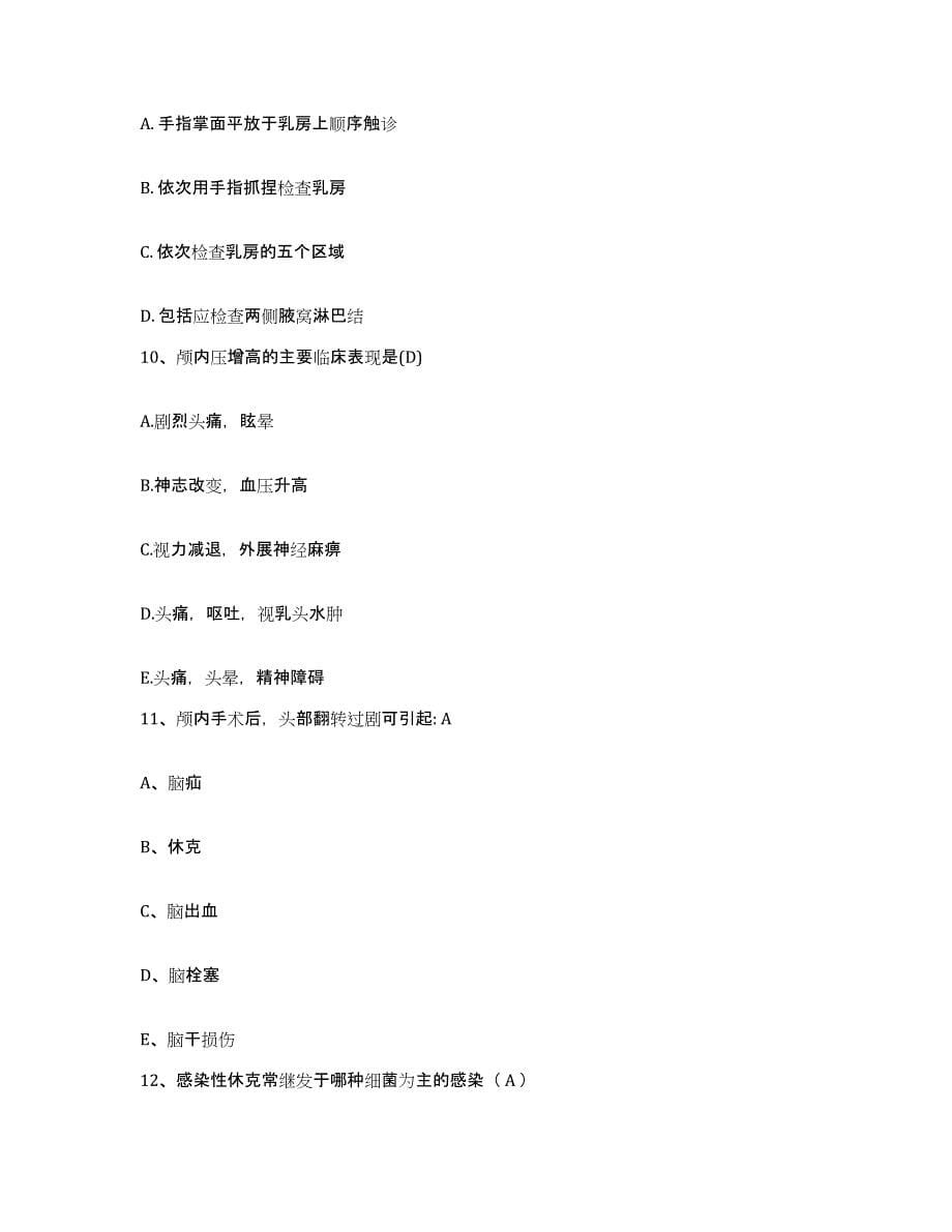 2021-2022年度云南省兰坪县妇幼保健站护士招聘模拟考核试卷含答案_第5页
