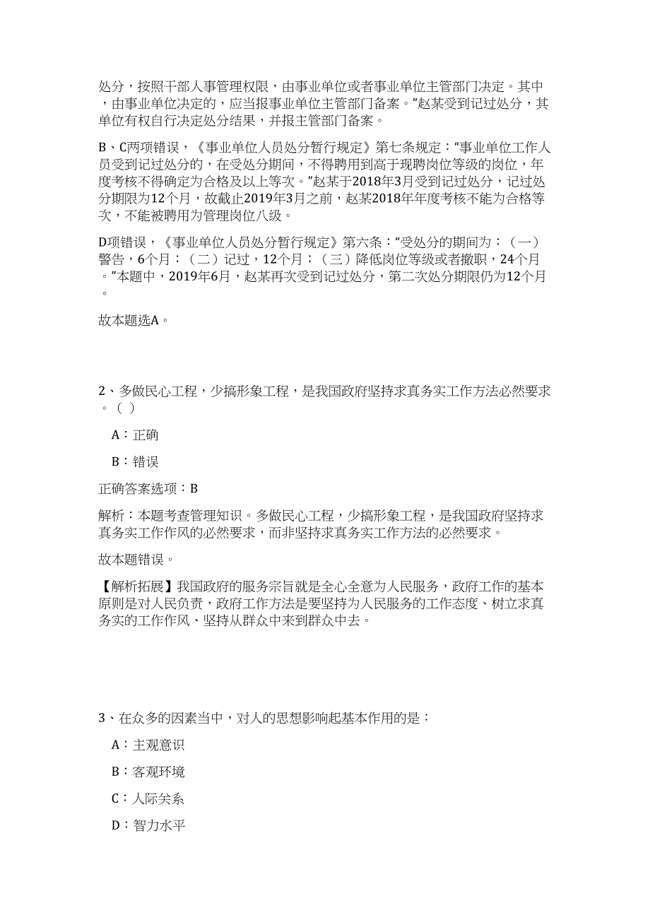 2024年甘肃平凉庄浪县教育系统事业单位招聘幼儿园教师40人历年高频难、易点（公共基础测验共200题含答案解析）模拟试卷_第2页