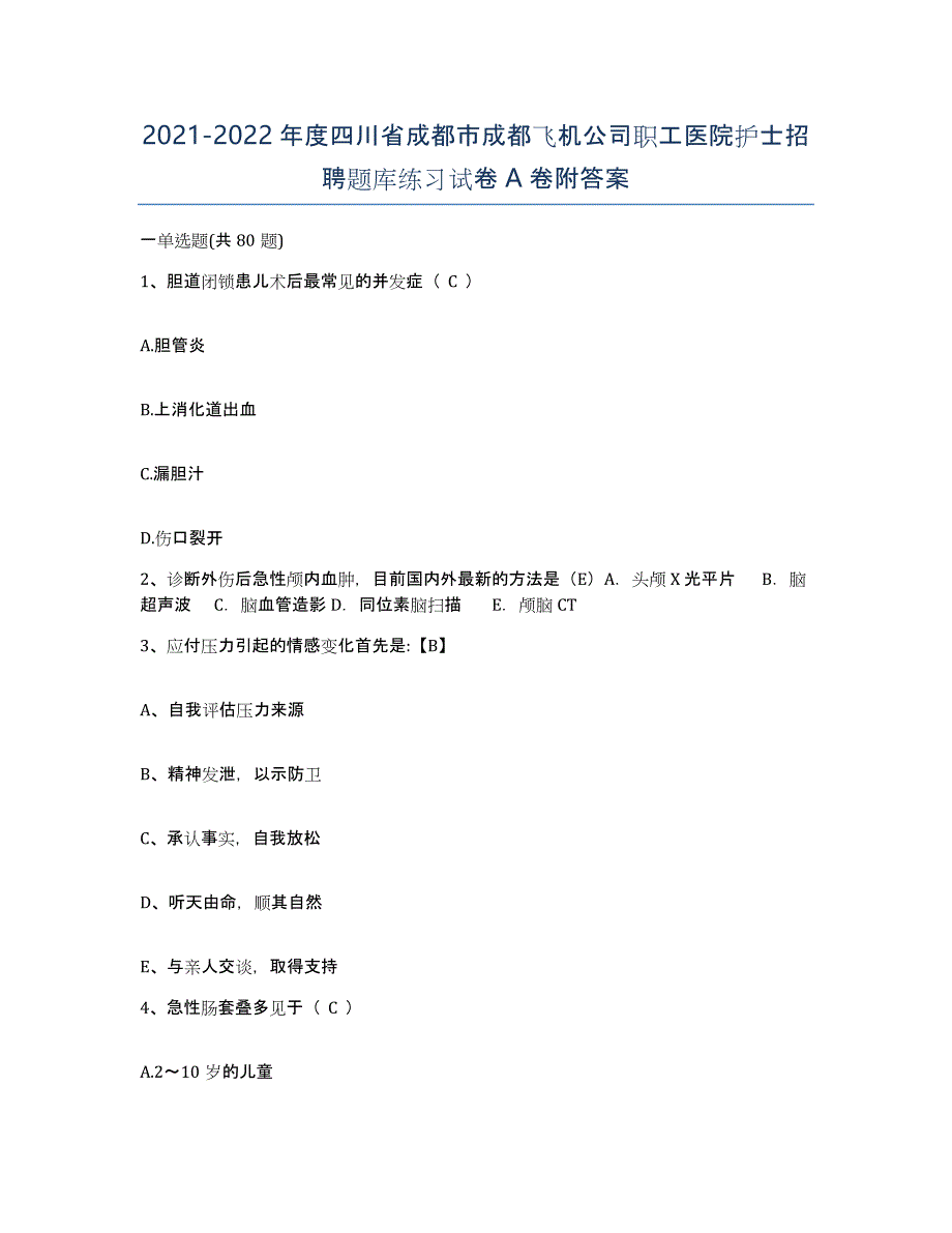 2021-2022年度四川省成都市成都飞机公司职工医院护士招聘题库练习试卷A卷附答案_第1页