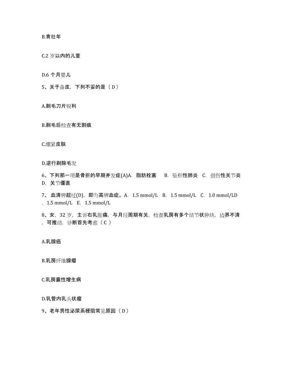 2021-2022年度四川省成都市成都飞机公司职工医院护士招聘题库练习试卷A卷附答案_第2页