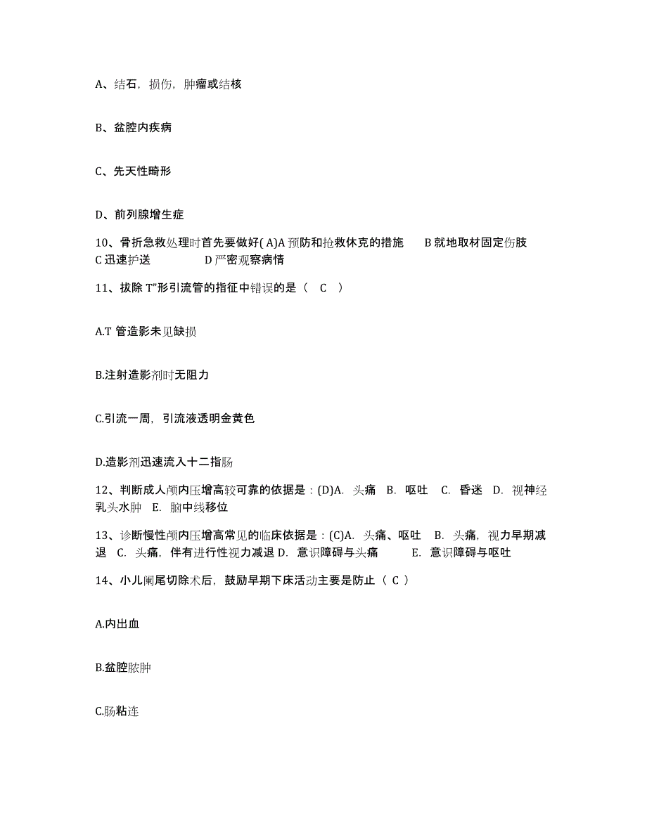 2021-2022年度四川省成都市成都飞机公司职工医院护士招聘题库练习试卷A卷附答案_第3页