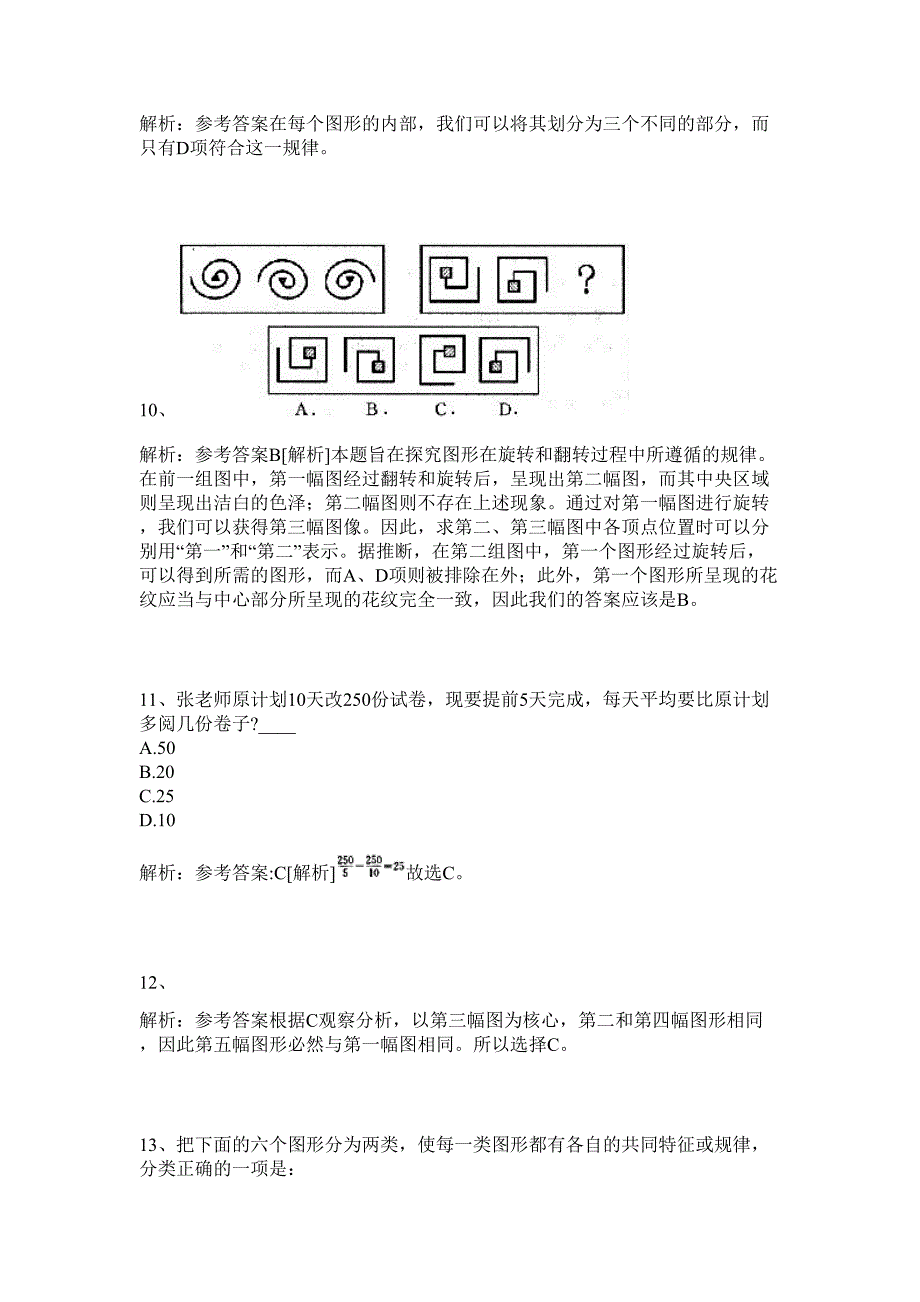 2024广西百色粮油质检中心事业单位招聘拟聘历年高频难、易点（公务员考试共200题含答案解析）模拟试卷_第4页