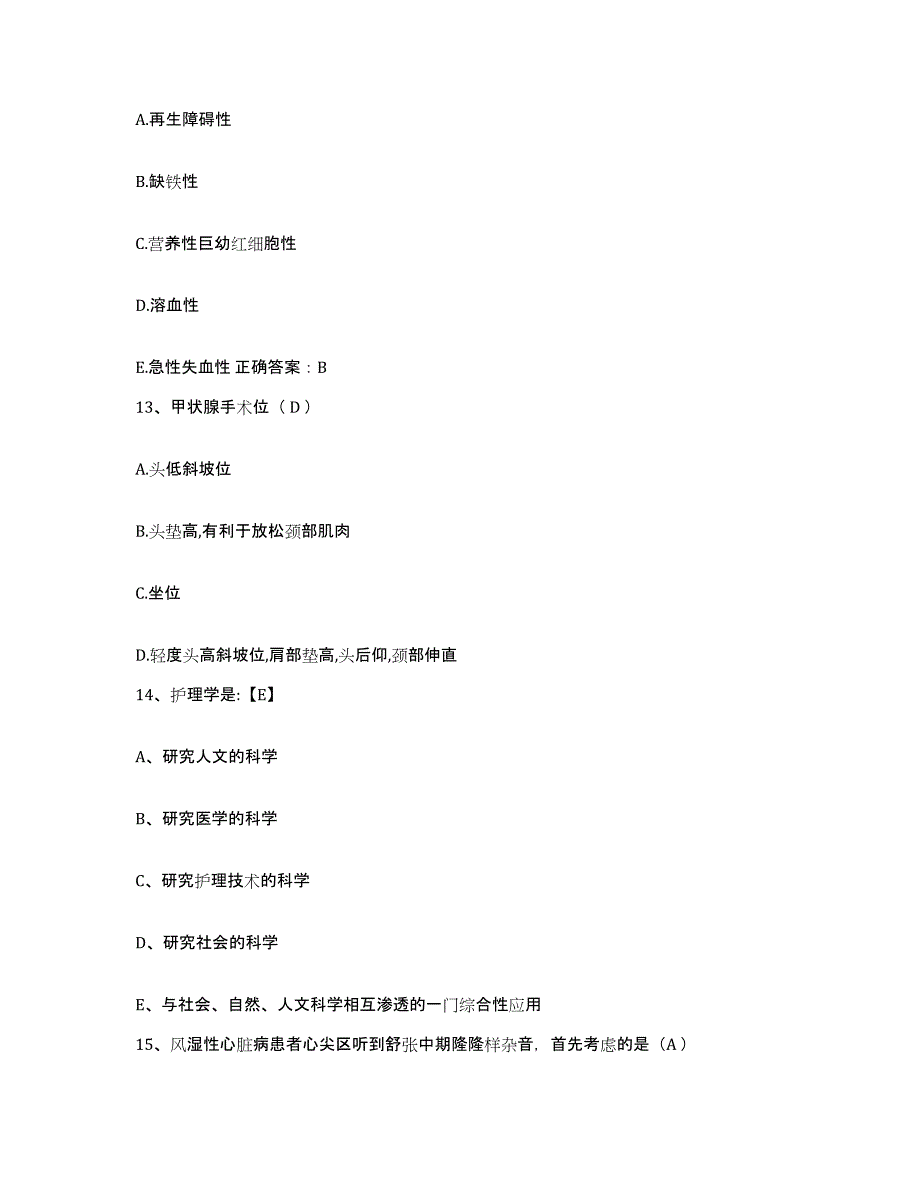 2021-2022年度浙江省宁波市海曙区口腔医院护士招聘真题练习试卷A卷附答案_第4页