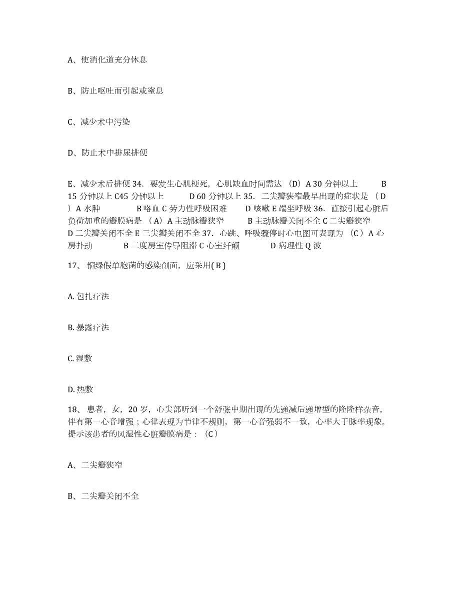 2021-2022年度云南省保山市中医院护士招聘考前冲刺试卷A卷含答案_第5页