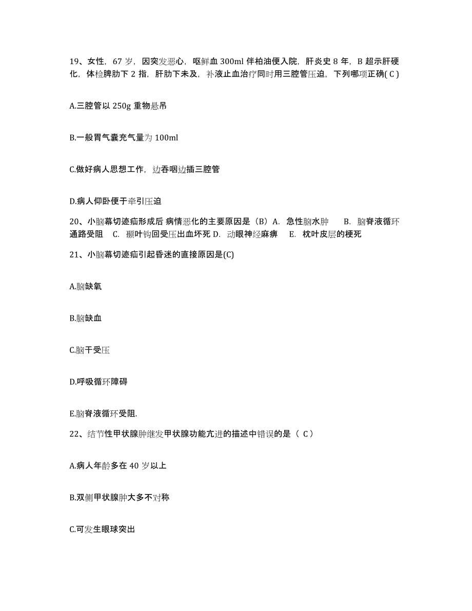 2021-2022年度浙江省德清县中医院护士招聘考前练习题及答案_第5页