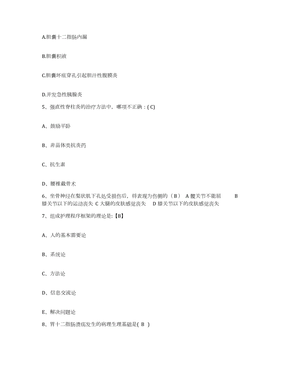 2021-2022年度浙江省临海市中医院护士招聘模拟题库及答案_第2页