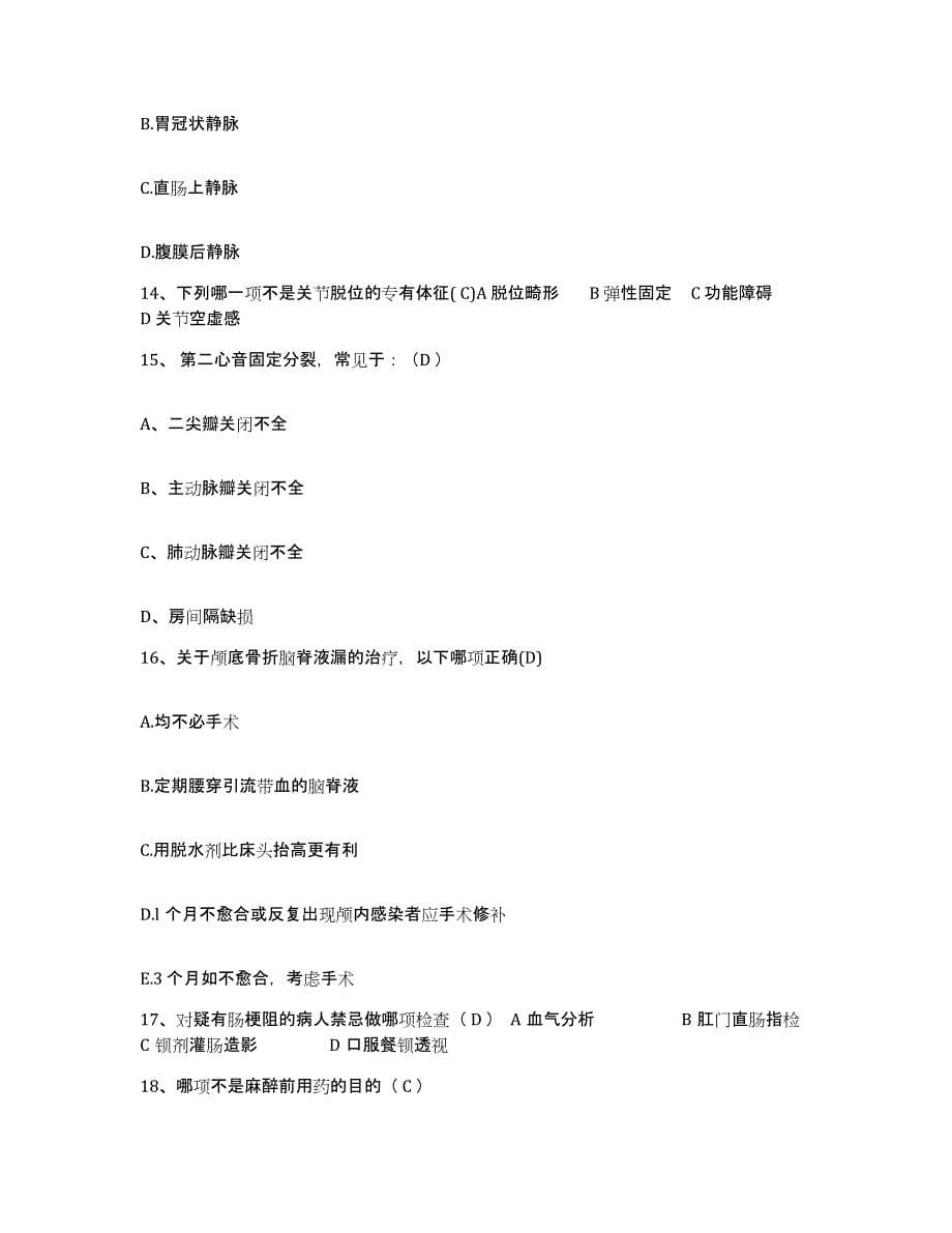 2021-2022年度云南省峨山县妇幼站护士招聘能力提升试卷B卷附答案_第5页