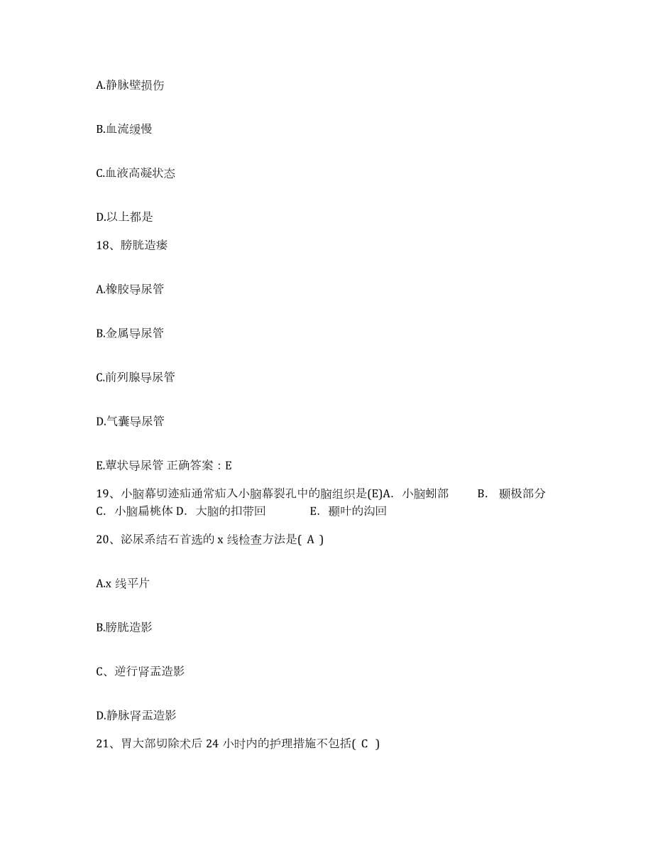 2021-2022年度黑龙江七台河市中医院护士招聘自我检测试卷B卷附答案_第5页