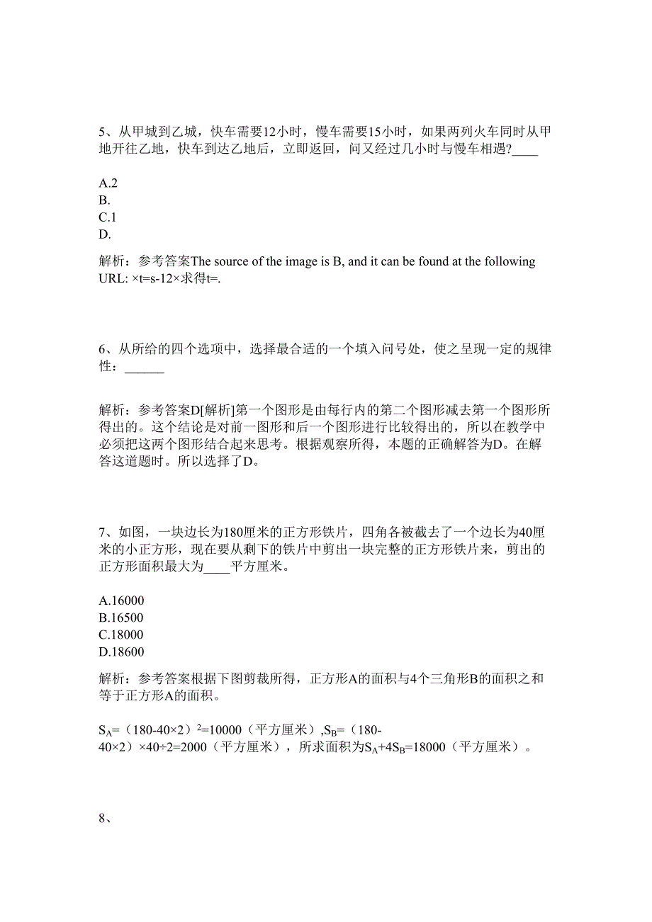 2024福建厦门市思明区人民法院招聘10人历年高频难、易点（公务员考试共200题含答案解析）模拟试卷_第3页