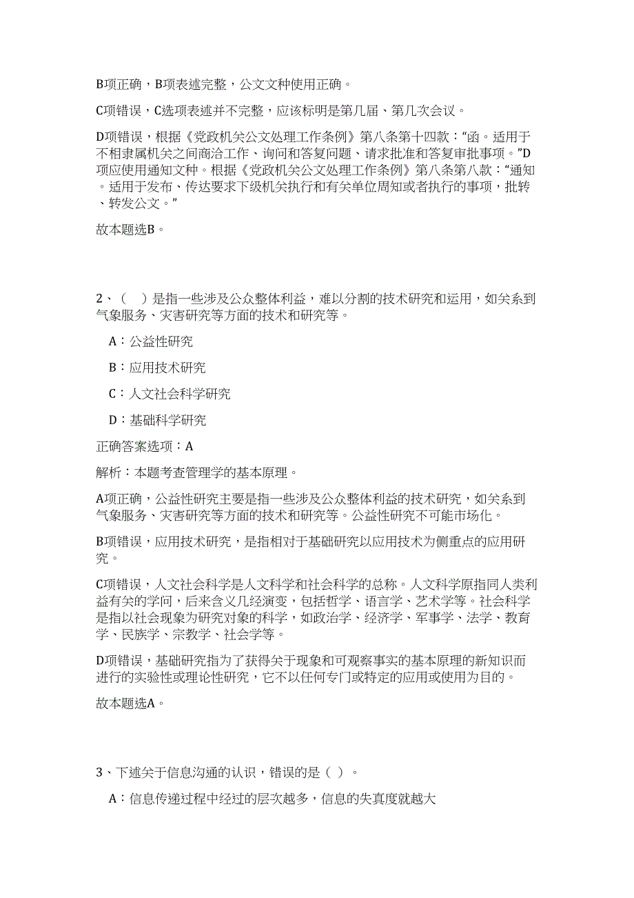 2024广西柳州柳东新区管理委员会招聘历年高频难、易点（公共基础测验共200题含答案解析）模拟试卷_第2页