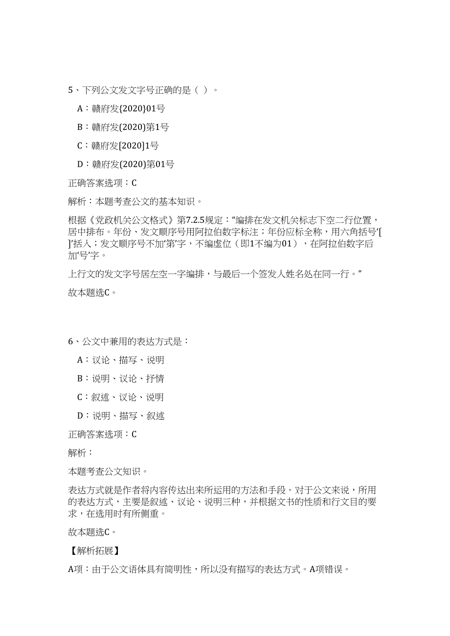 2024广西柳州柳东新区管理委员会招聘历年高频难、易点（公共基础测验共200题含答案解析）模拟试卷_第4页