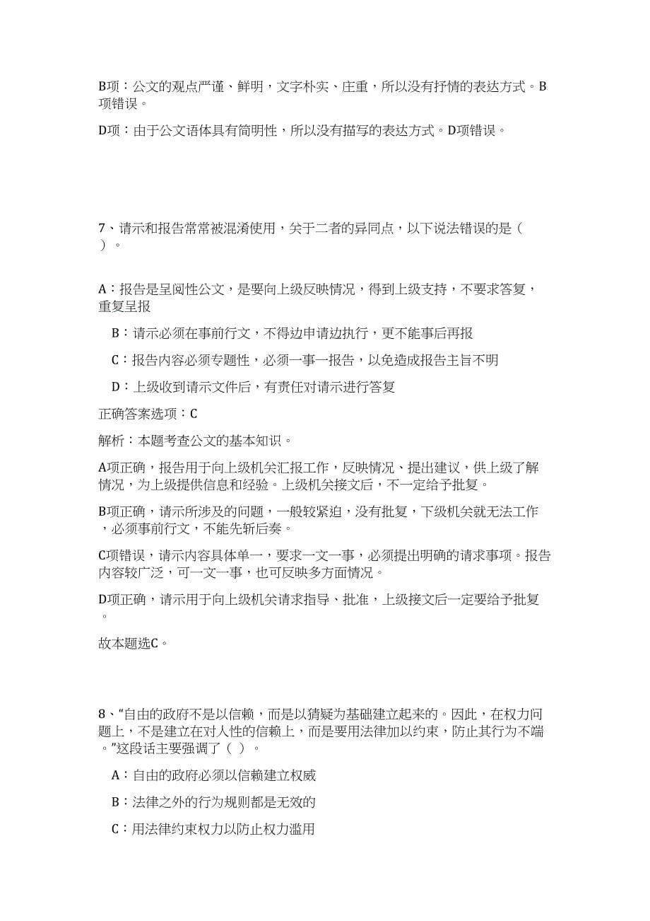 2024广西柳州柳东新区管理委员会招聘历年高频难、易点（公共基础测验共200题含答案解析）模拟试卷_第5页