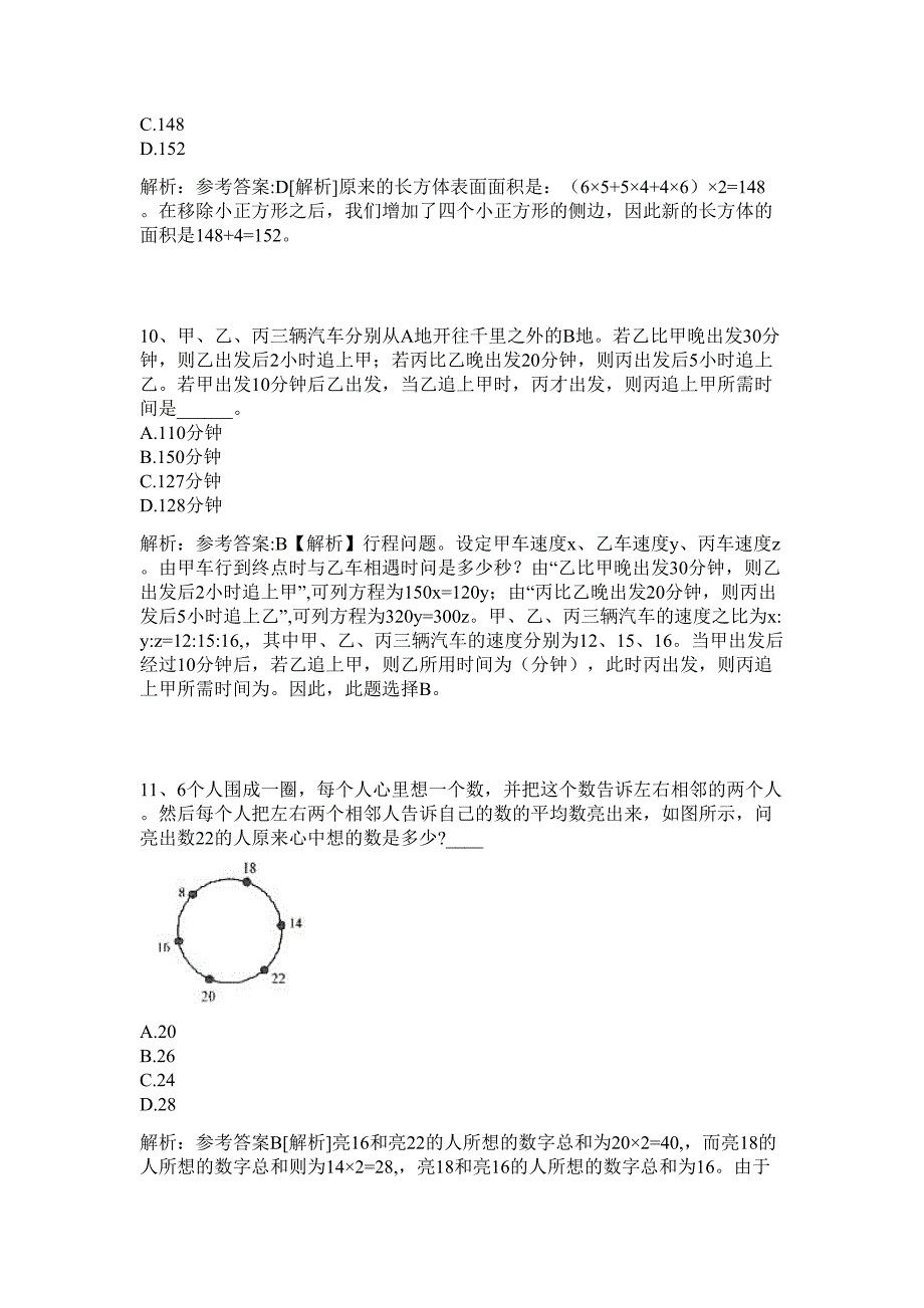 2024年福建省福州市平潭综合实验区招聘历年高频难、易点（公务员考试共200题含答案解析）模拟试卷_第4页