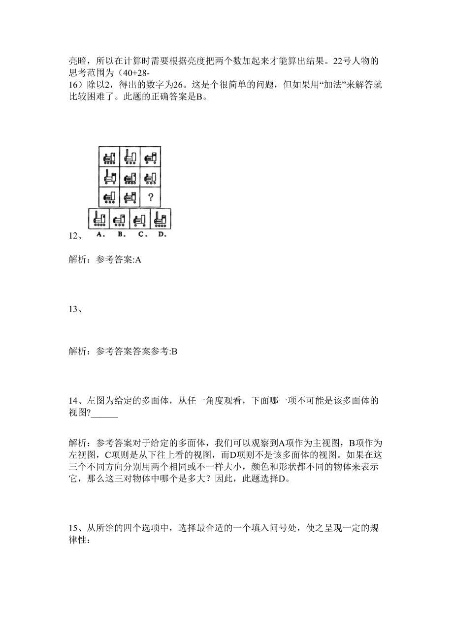 2024年福建省福州市平潭综合实验区招聘历年高频难、易点（公务员考试共200题含答案解析）模拟试卷_第5页