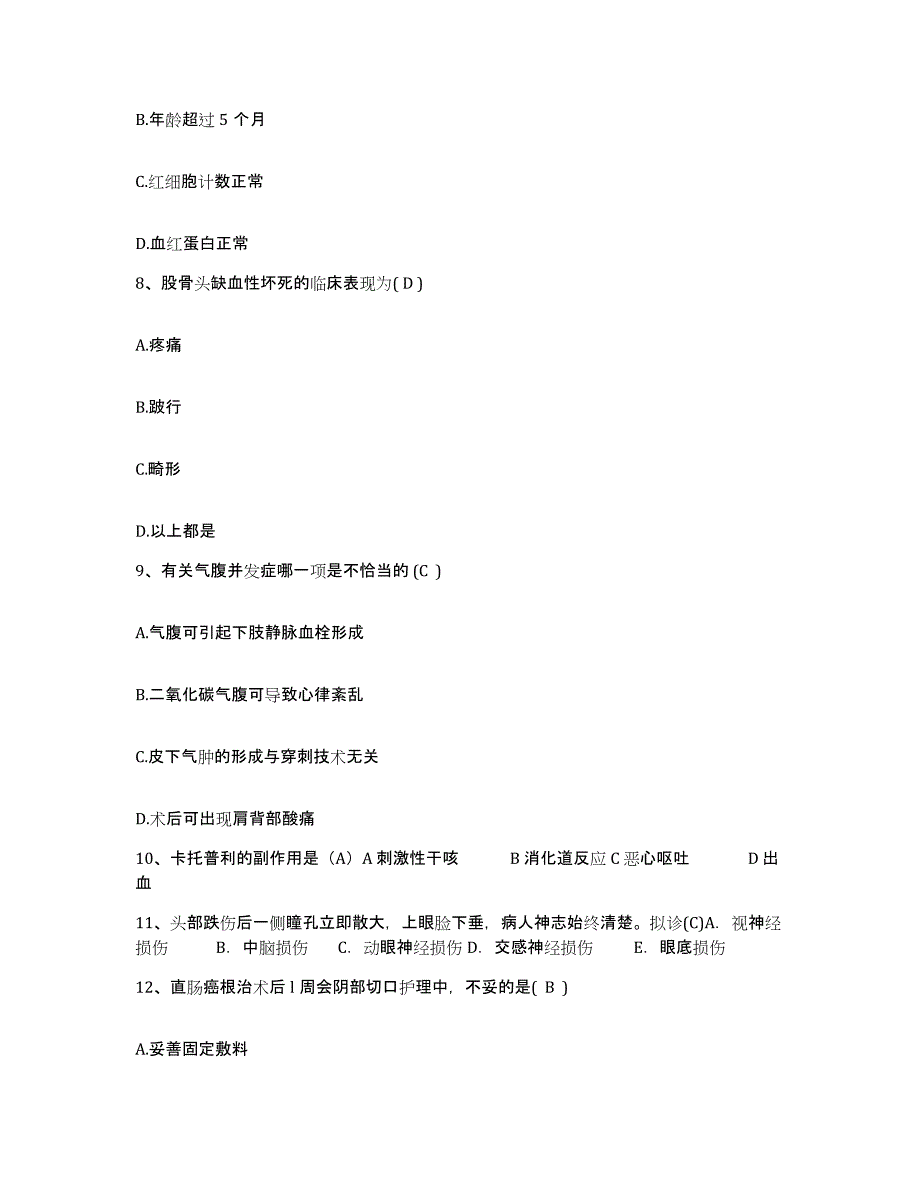 2021-2022年度浙江省嵊泗县人民医院护士招聘模拟试题（含答案）_第3页