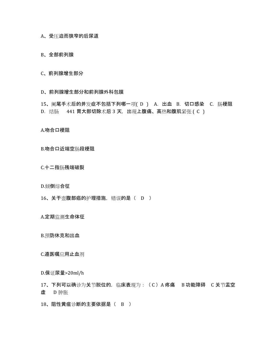 2021-2022年度云南省元江县妇幼保健站护士招聘题库与答案_第5页