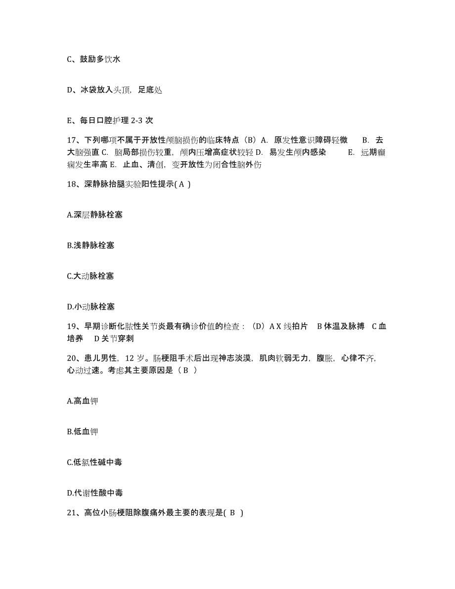 2021-2022年度云南省南润县南涧县妇幼保健院护士招聘提升训练试卷B卷附答案_第5页