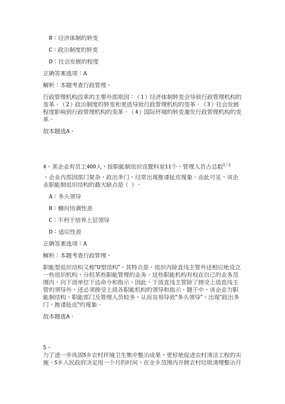 2024贵州省铜仁市建筑勘察设计院招聘5人历年高频难、易点（公共基础测验共200题含答案解析）模拟试卷_第3页