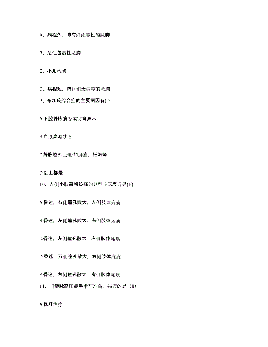 2021-2022年度广东省从化市妇幼保健院护士招聘真题练习试卷A卷附答案_第3页