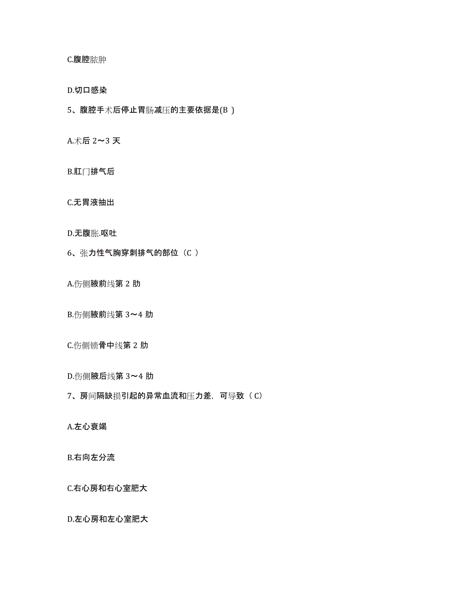 2021-2022年度浙江省杭州市余杭区第二人民医院护士招聘基础试题库和答案要点_第3页