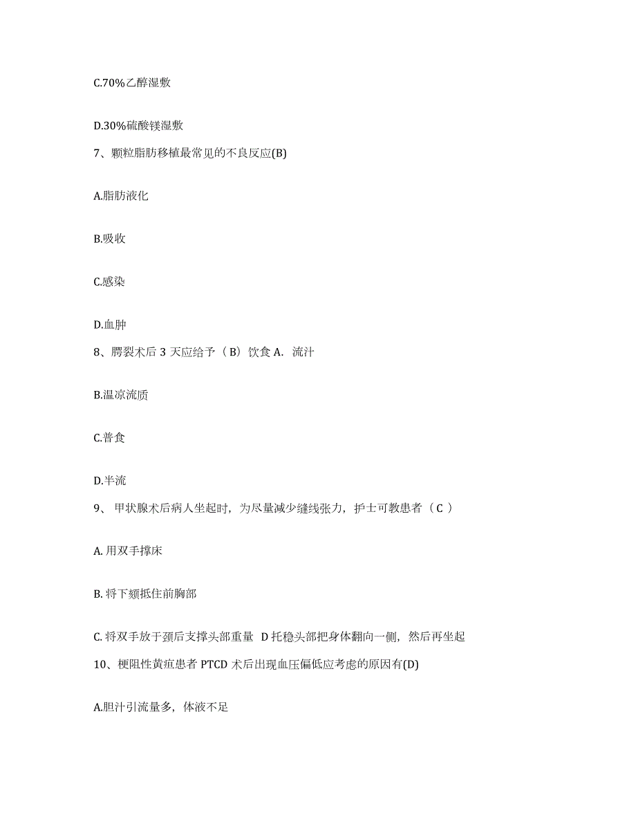 2021-2022年度浙江省嘉兴市新丰中心医院护士招聘题库附答案（基础题）_第3页