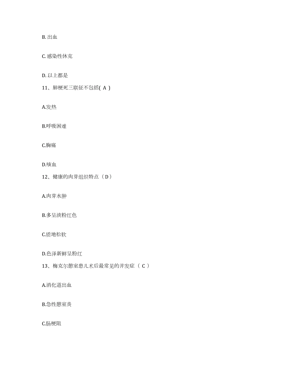 2021-2022年度浙江省嘉兴市新丰中心医院护士招聘题库附答案（基础题）_第4页