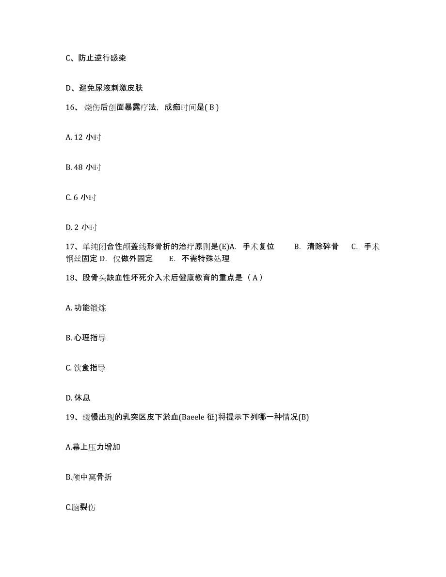 2021-2022年度浙江省建德市第三人民医院护士招聘模考模拟试题(全优)_第5页