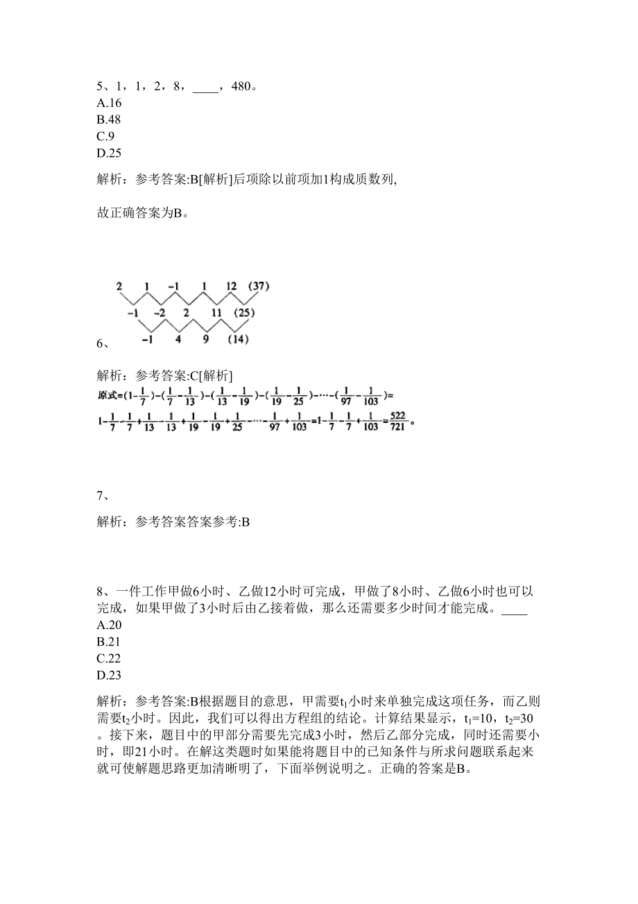 2024年闽南师范大学(原漳州师范学院)招聘辅导员招聘历年高频难、易点（公务员考试共200题含答案解析）模拟试卷_第3页