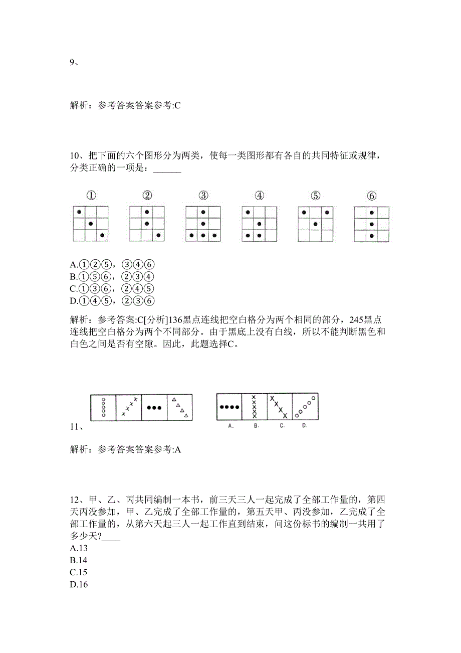 2024年闽南师范大学(原漳州师范学院)招聘辅导员招聘历年高频难、易点（公务员考试共200题含答案解析）模拟试卷_第4页