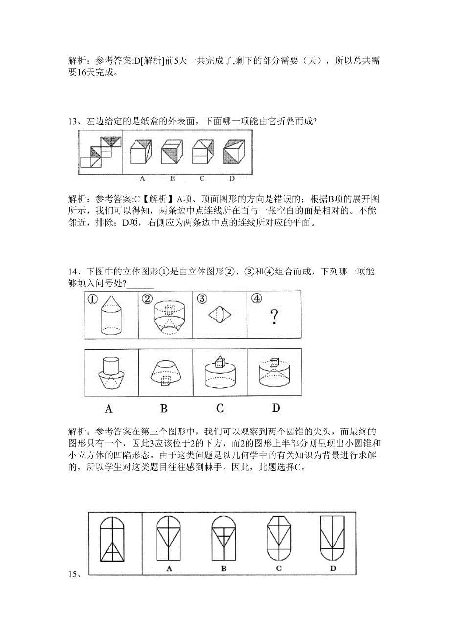 2024年闽南师范大学(原漳州师范学院)招聘辅导员招聘历年高频难、易点（公务员考试共200题含答案解析）模拟试卷_第5页