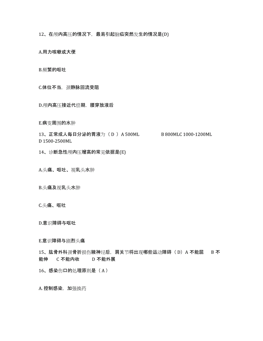 2021-2022年度云南省弥勒县妇幼保健院护士招聘考试题库_第4页