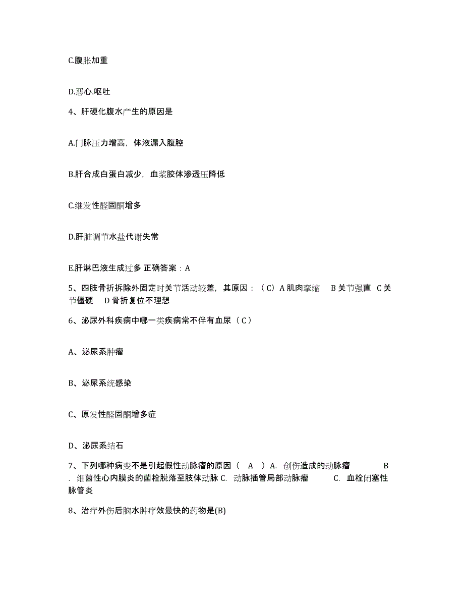 2021-2022年度云南省双江县妇幼保健站护士招聘通关提分题库及完整答案_第2页