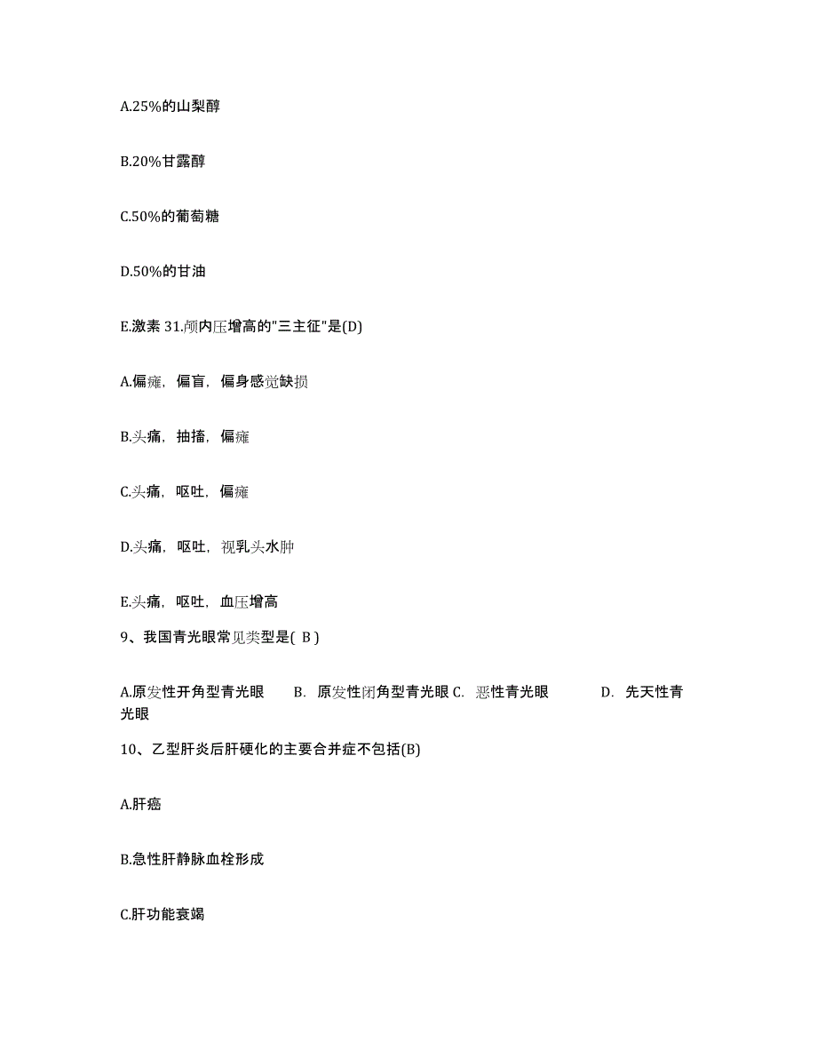 2021-2022年度云南省双江县妇幼保健站护士招聘通关提分题库及完整答案_第3页